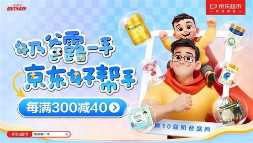 京東超市攜44家品牌捐贈67萬元母嬰用品援助青海果洛，以行動踐行社會責任與家庭育兒成本降低